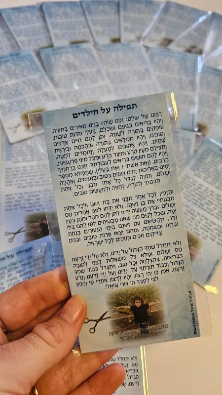 תפילה על הילדים מזכרת לחלאקה
