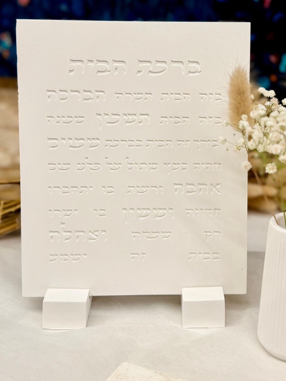 ברכת הבית