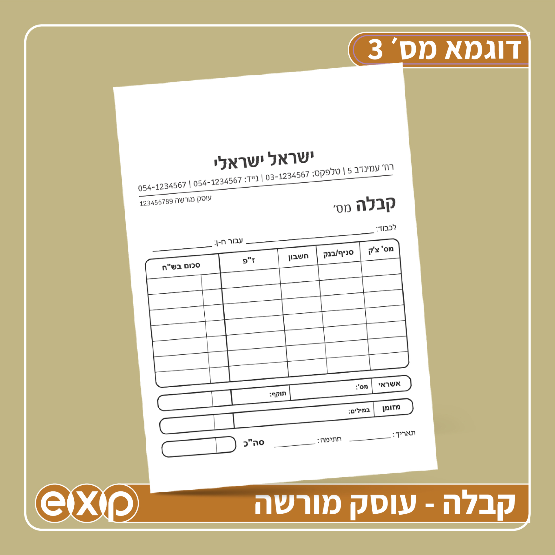פנקסי **קבלה** A4 (ע.מ) 