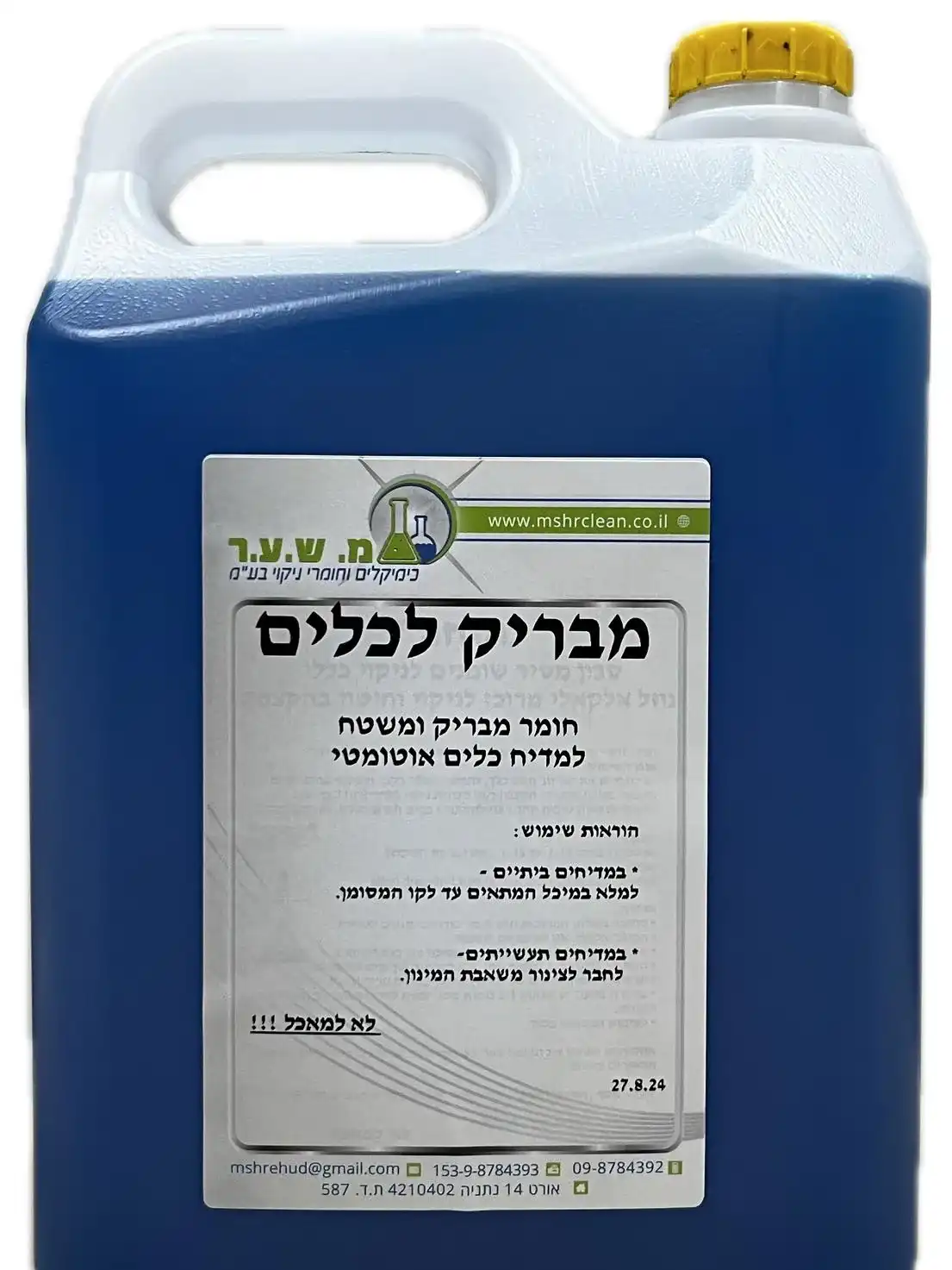 מבריק לכלים