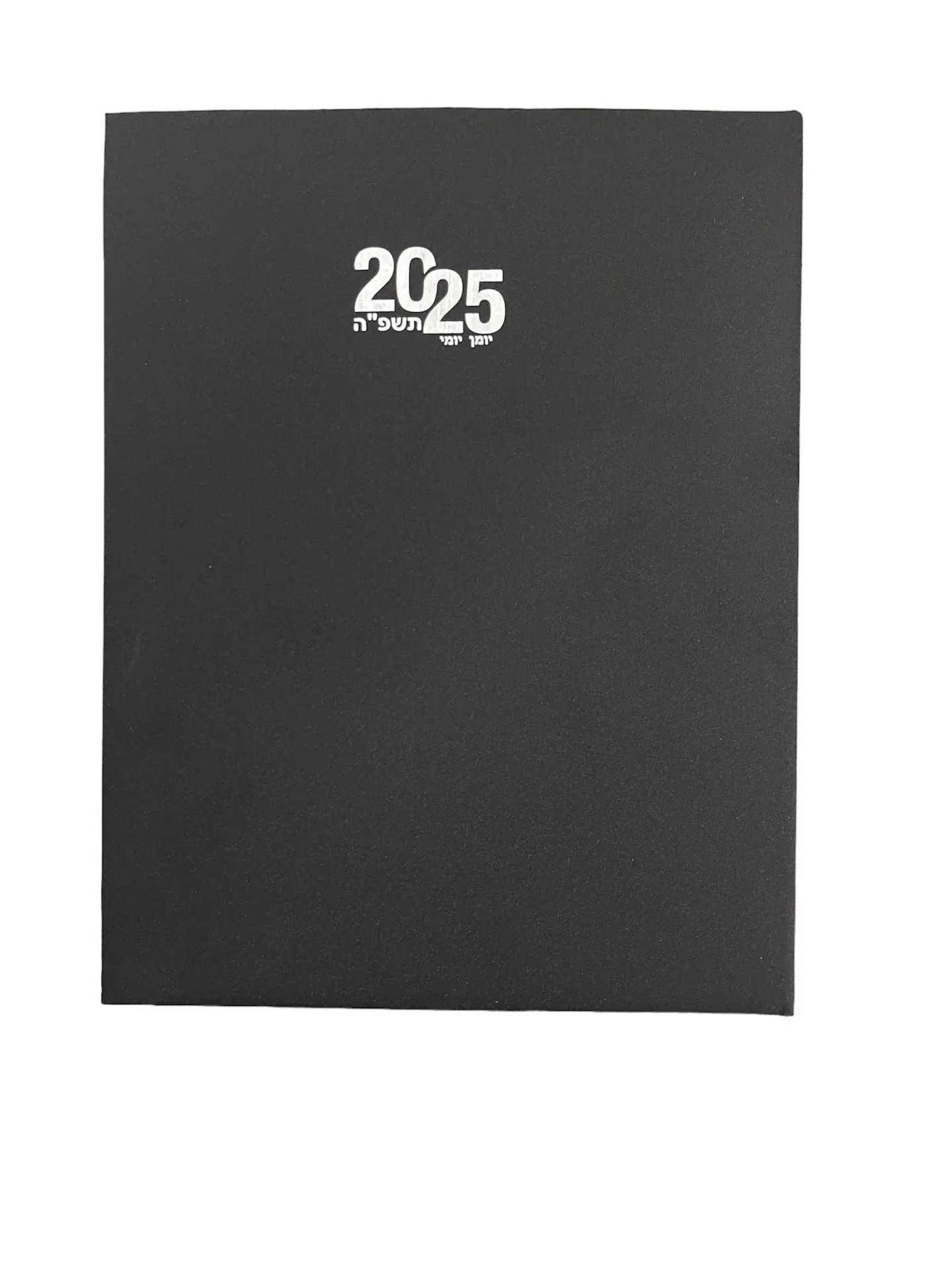 יומן שנתי גדול 2024/2025