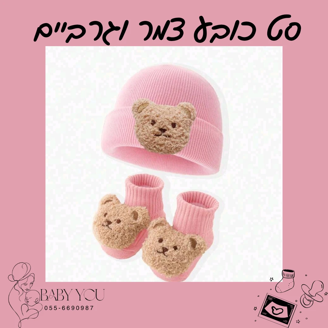 סט כובע צמר וגרביים