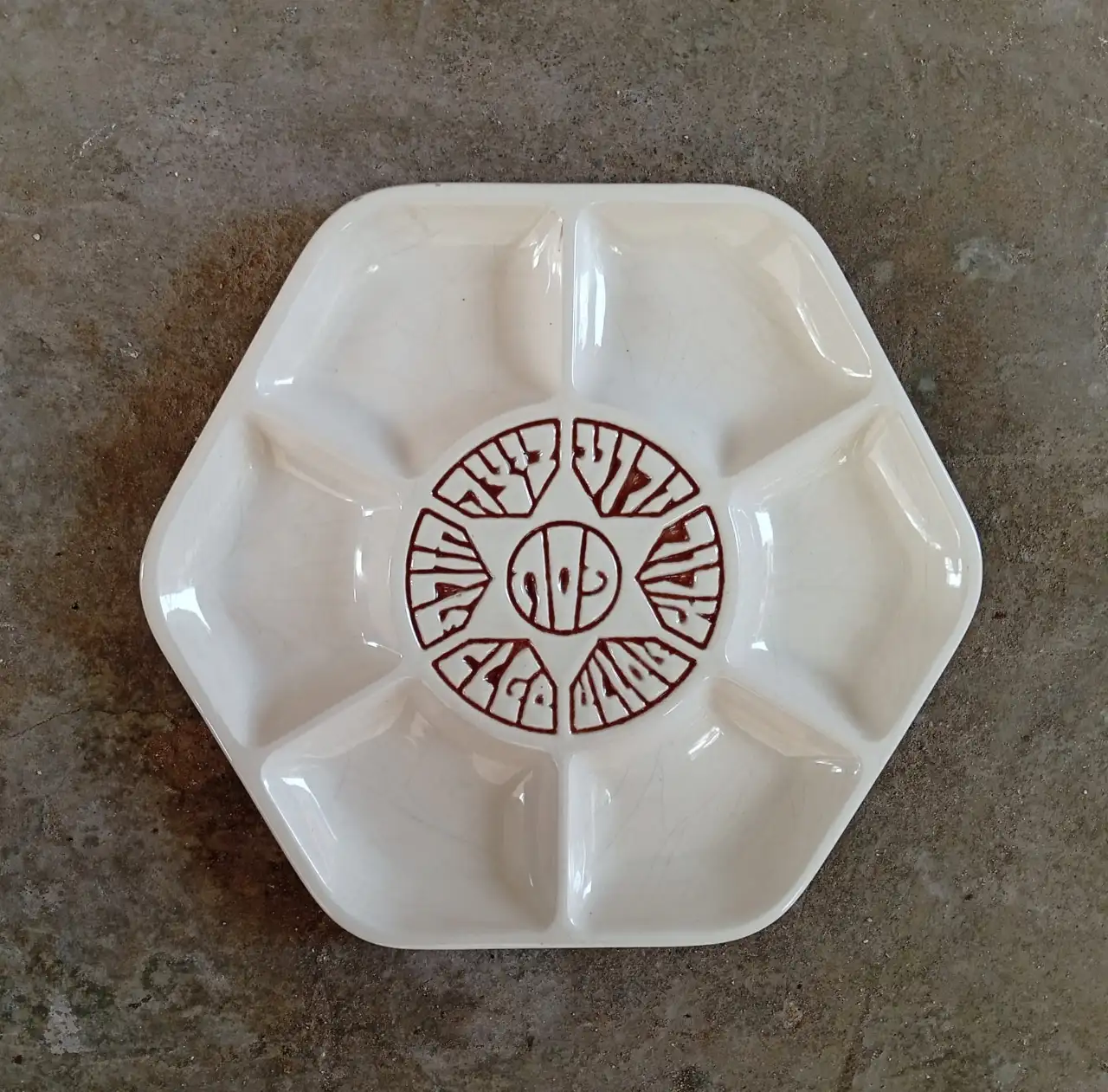 צלחת ליל הסדר וינטג׳