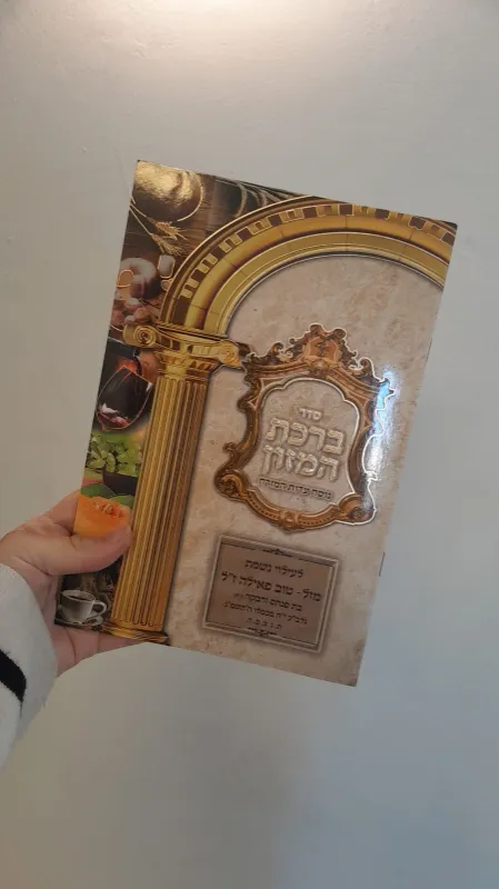 ברכונים לאזכרות