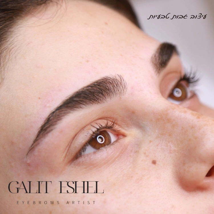 עיצוב גבות טבעי