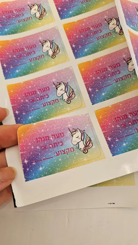 מדבקות שמות