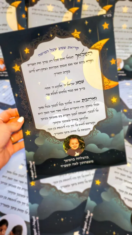 קריאת שמע כולל תמונה