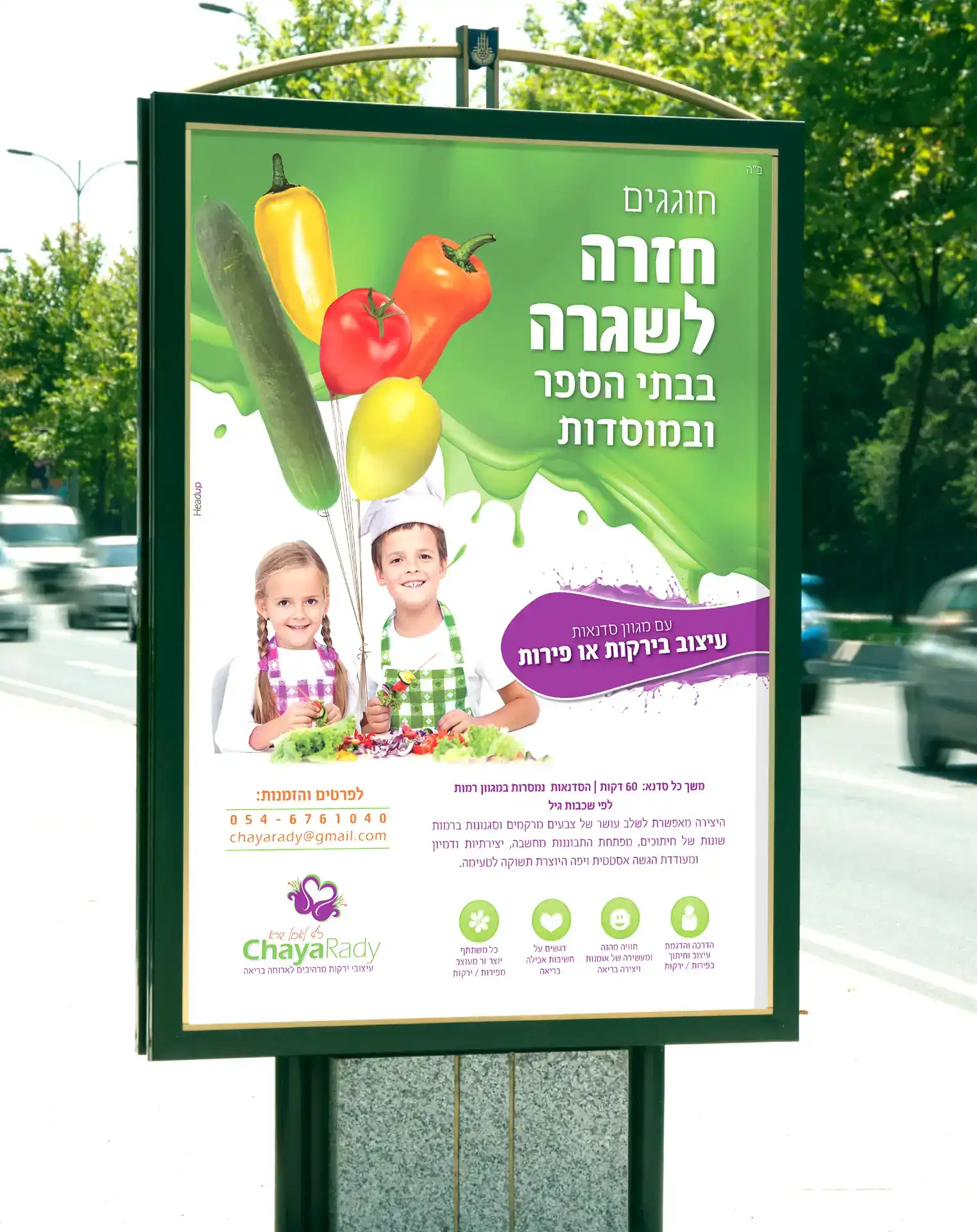 בניית מותג - חיה רדי - כייף לאכול בריא