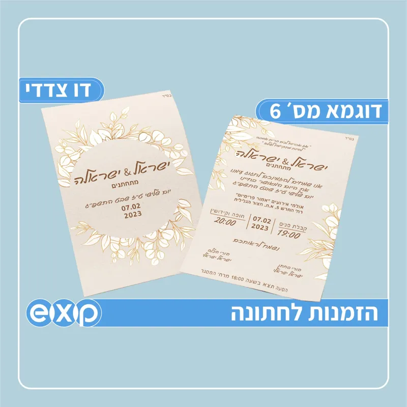 הזמנה לחתונה מארז עד 25 יח׳