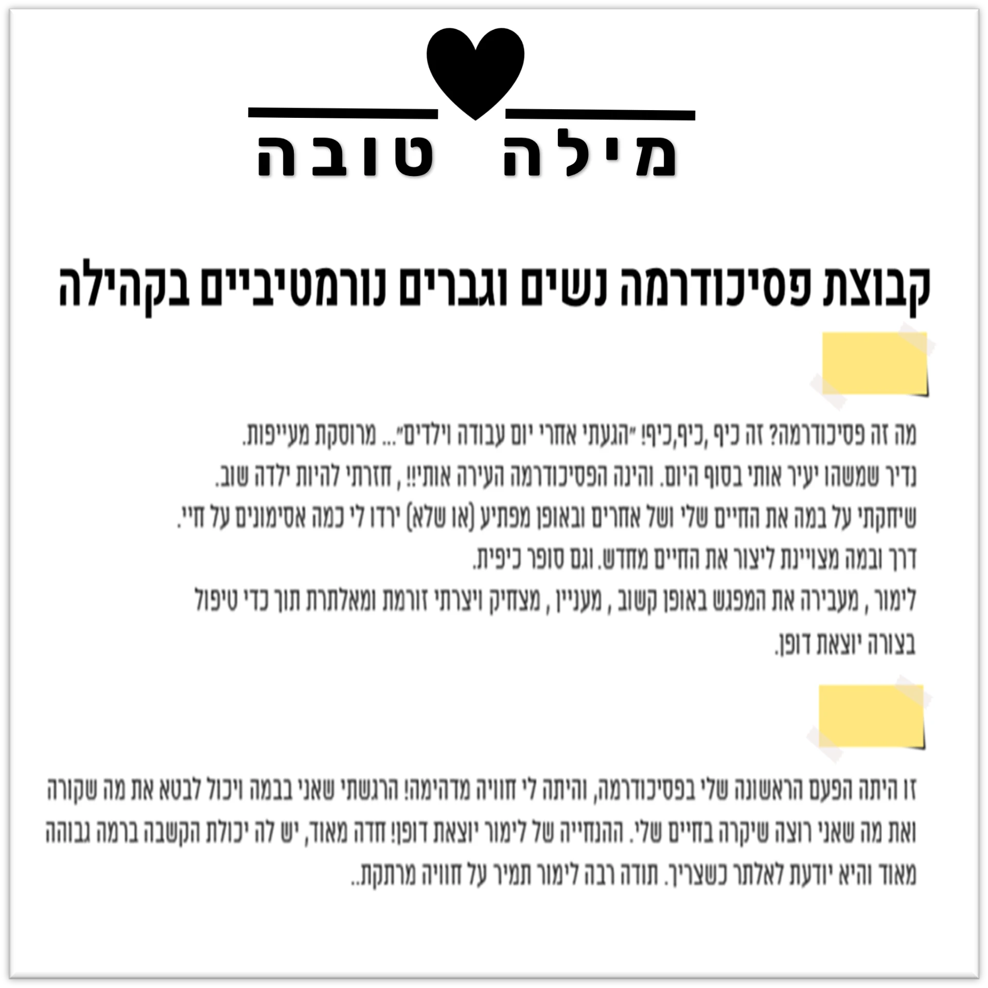 מילה טובה