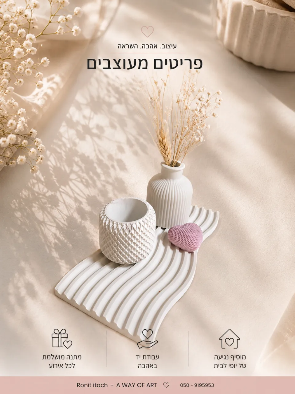 מתנות מבטון פולימרי