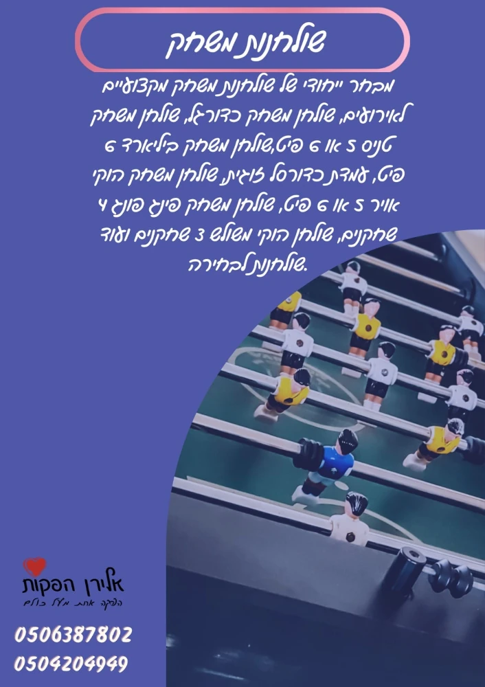 שולחנות משחק