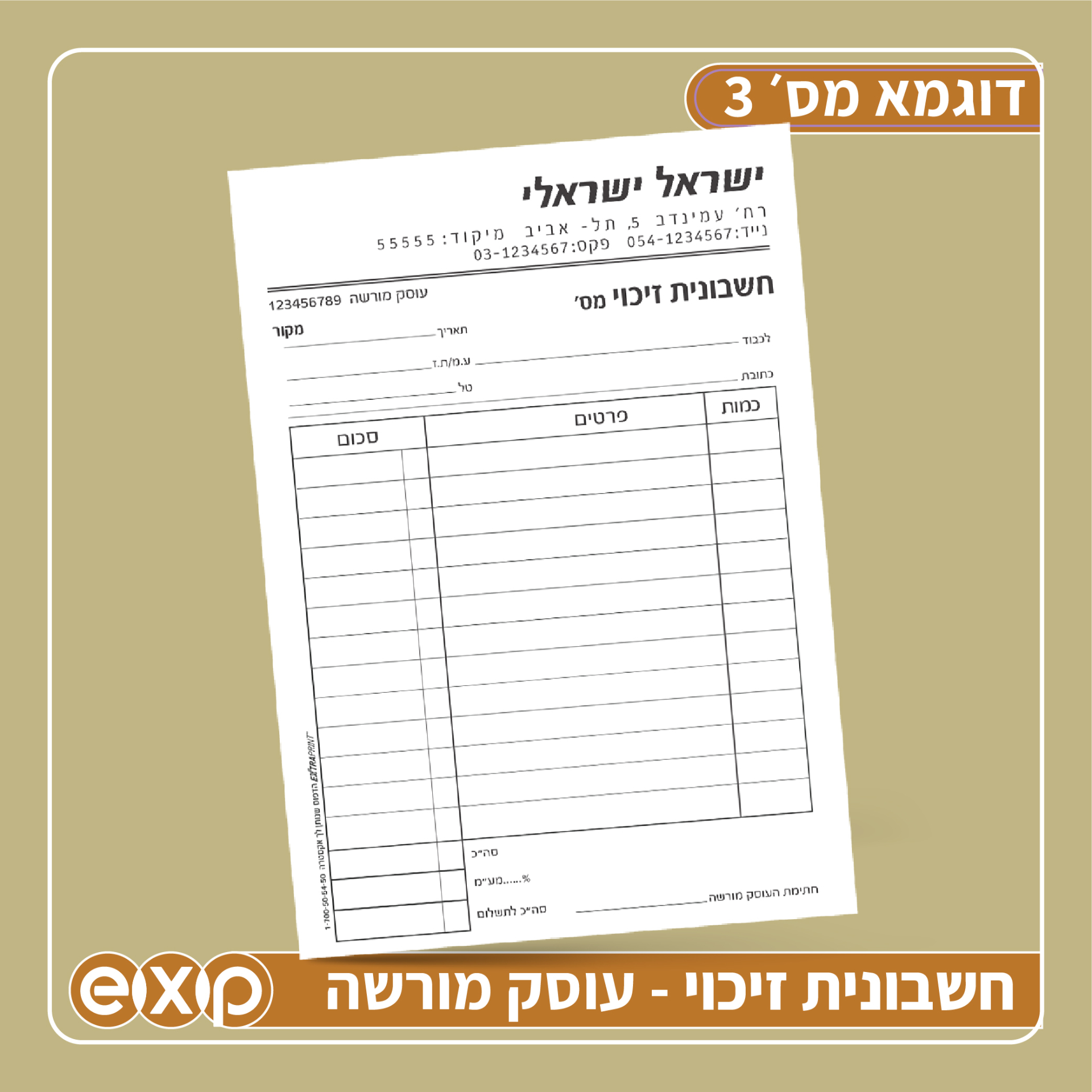 פנקסי **חשבונית זיכוי** 14/20 ס"מ (ע.מ) 