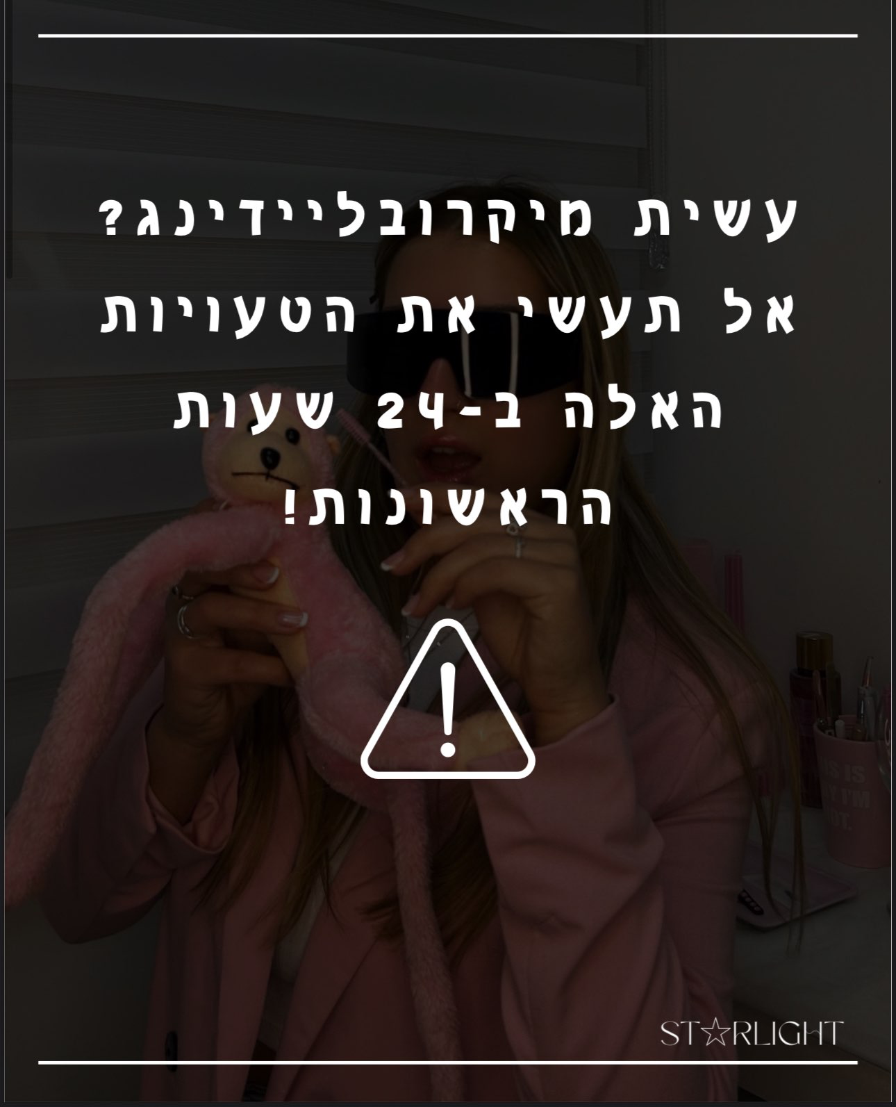 ממה יש להימנע אחריי טיפול מיקרובליידינג ?