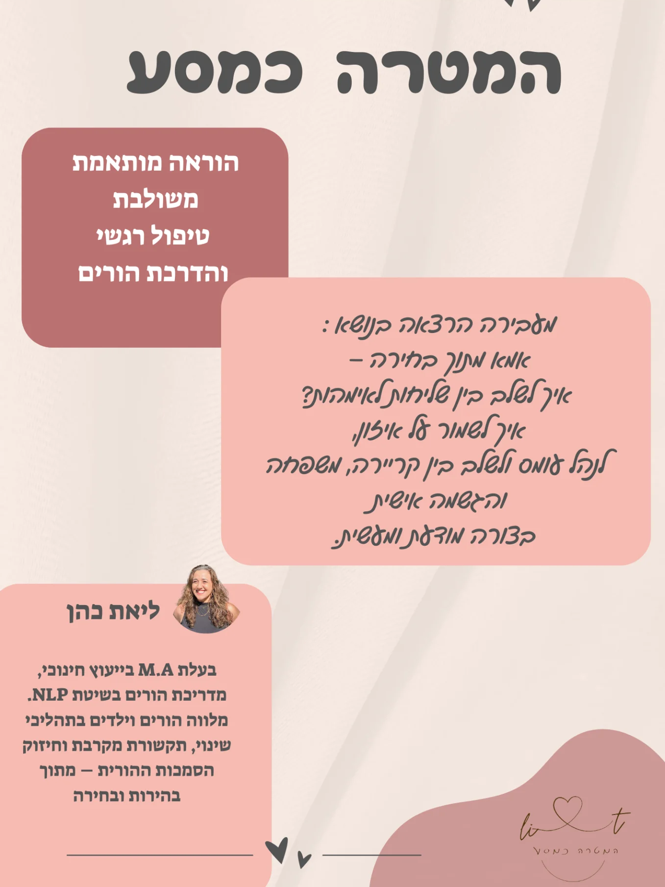 אמהות בסלון – מפגשים והרצאות