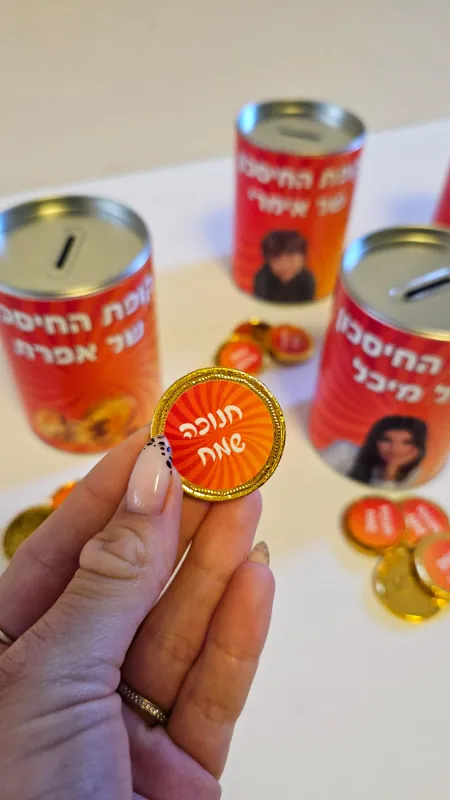 קופת חיסכון לילדים