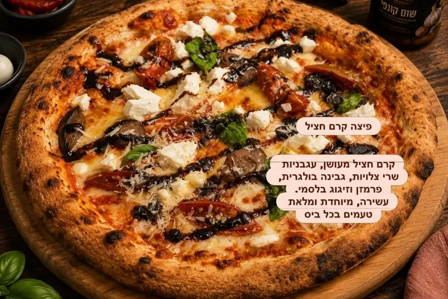 פיצה קרם חציל