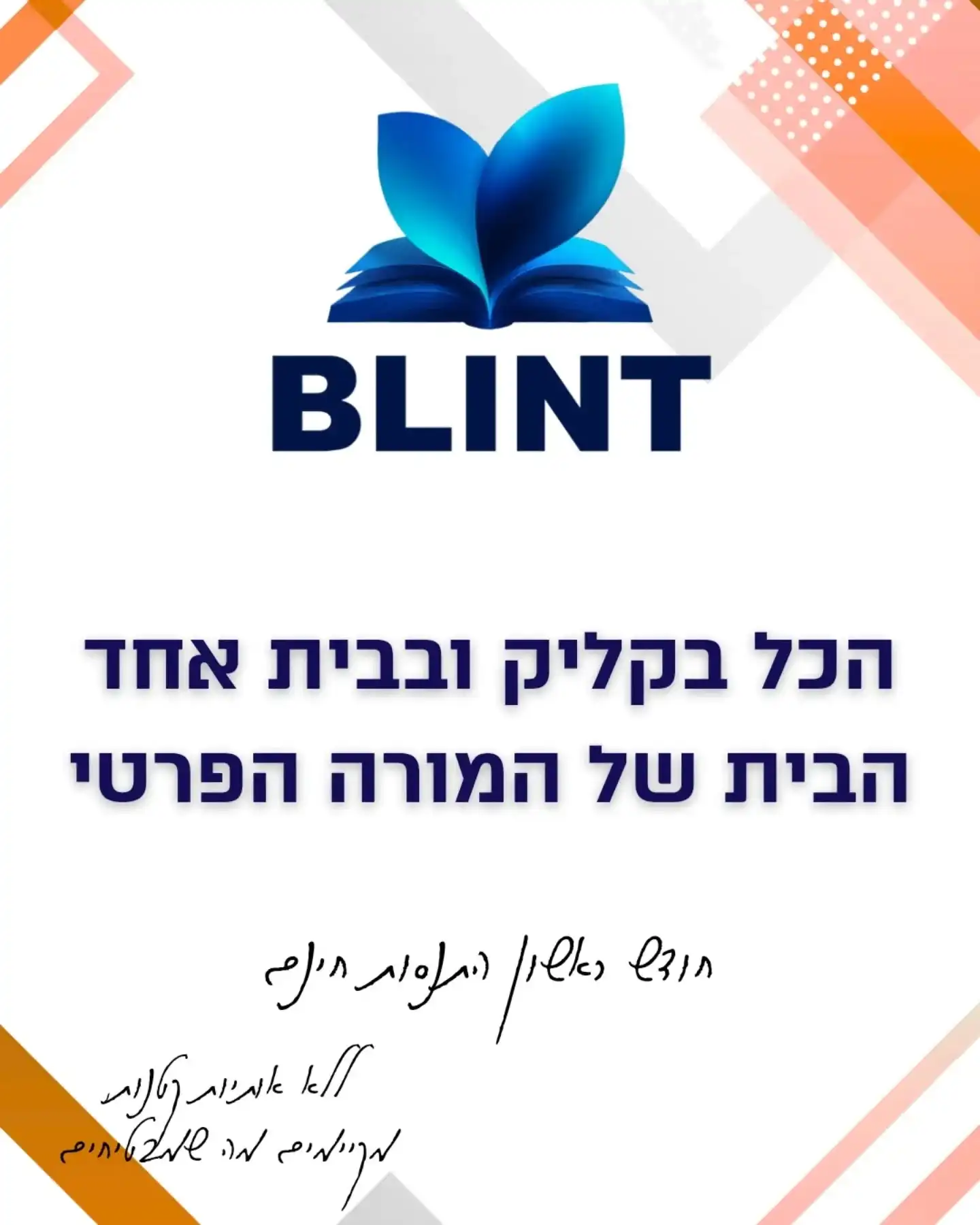 הכל בקליק ובבית אחד הבית של המורה הפרטי