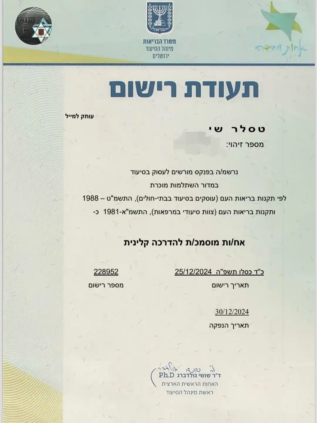 מדריך קליני