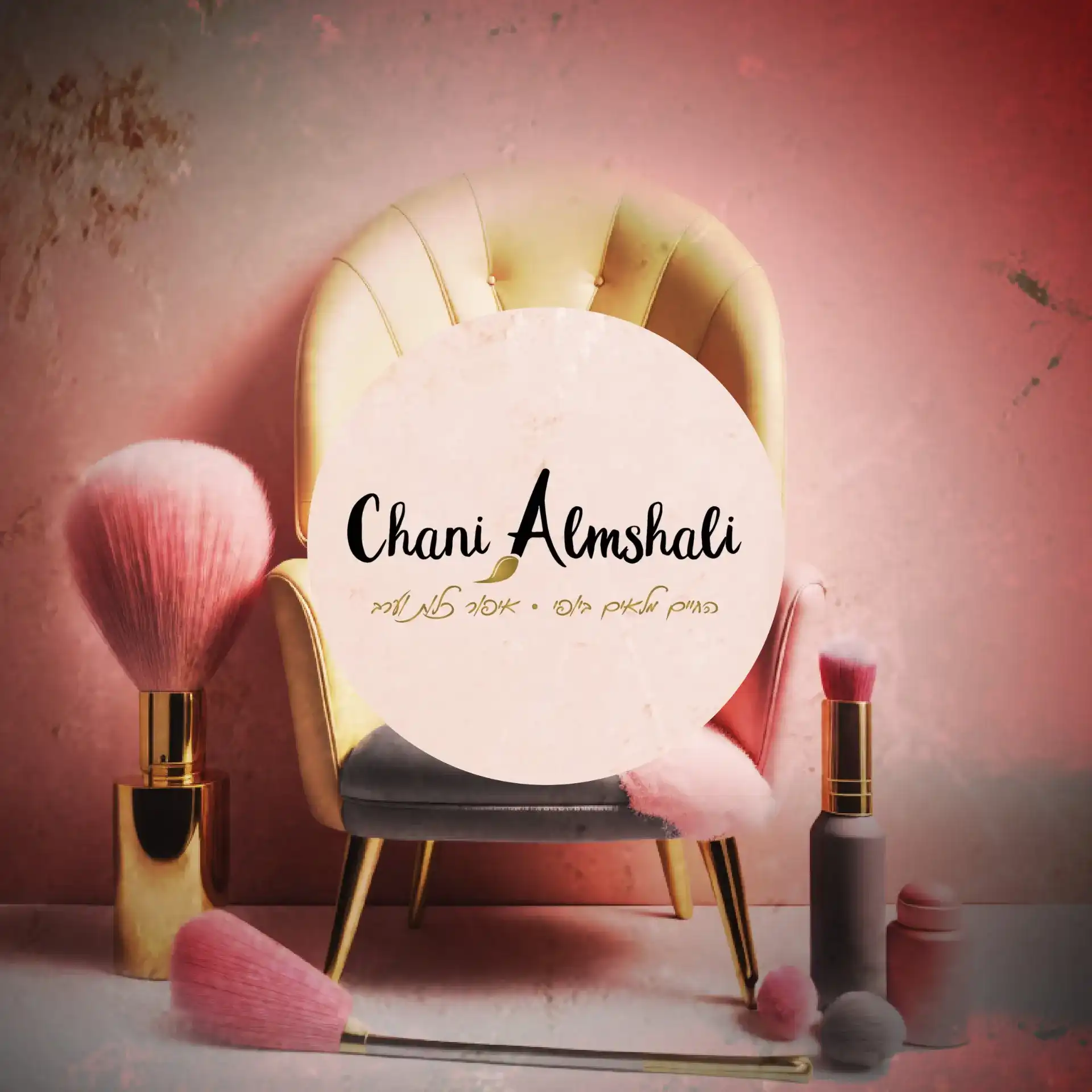 בניית מותג-איפור לנשים