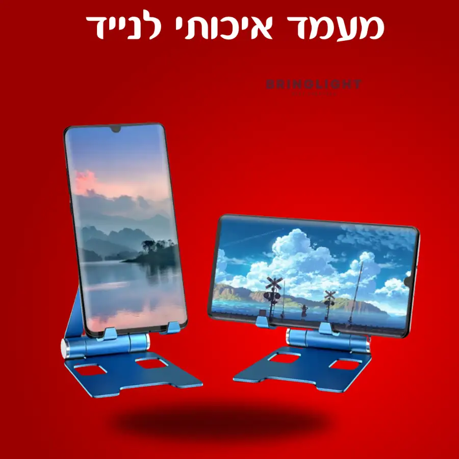 מעמד שולחני איכותי ומתקפל לנייד