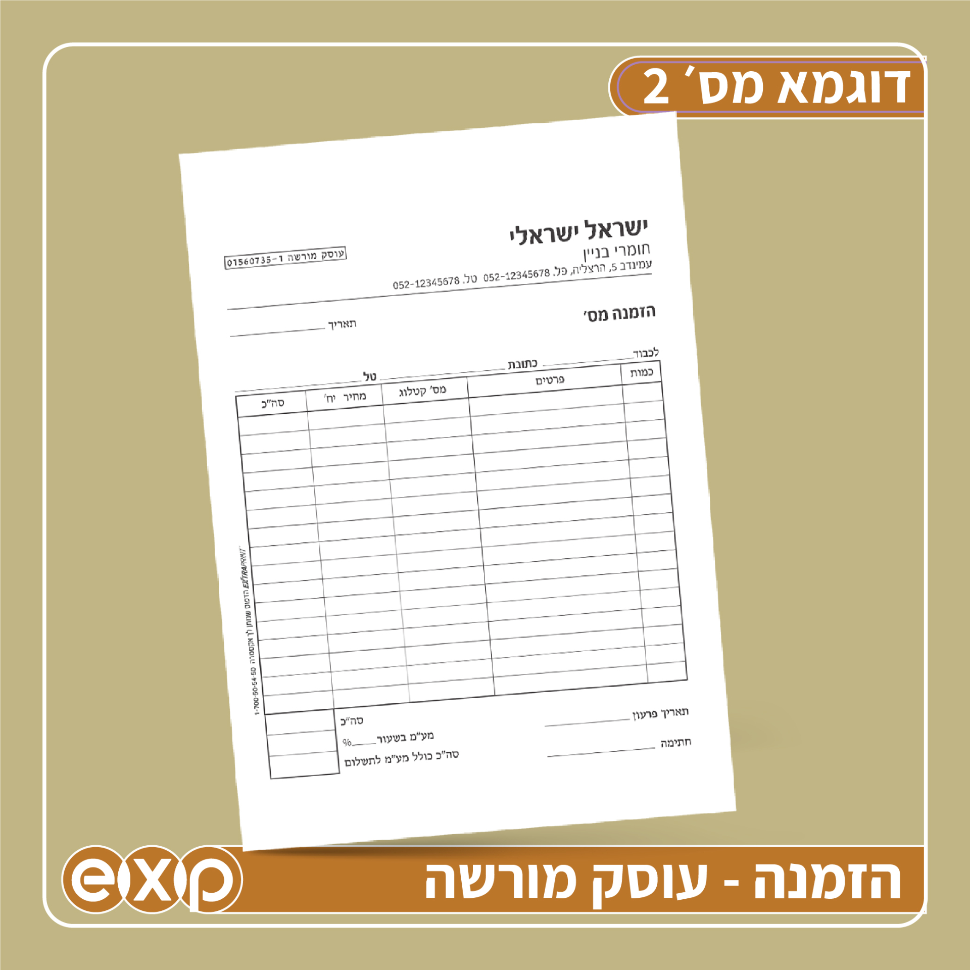 פנקסי **הזמנה** A4 (ע.מ) 