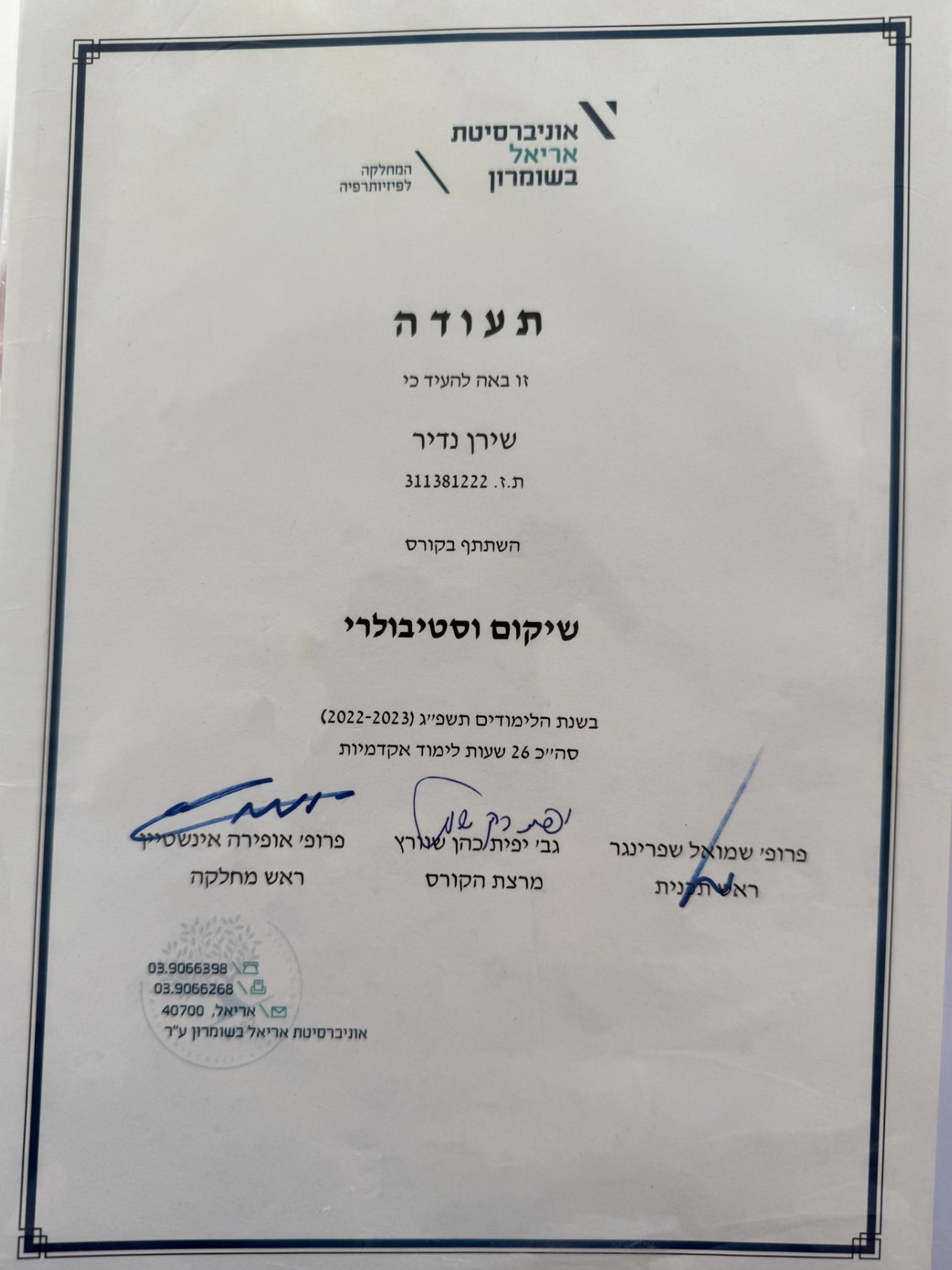 תעודות ההסמכה שלי