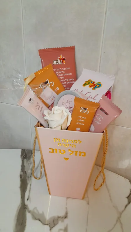 מארז ליולדת בסטייל