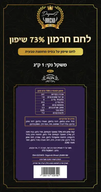 לחם חרמון 73% שיפון