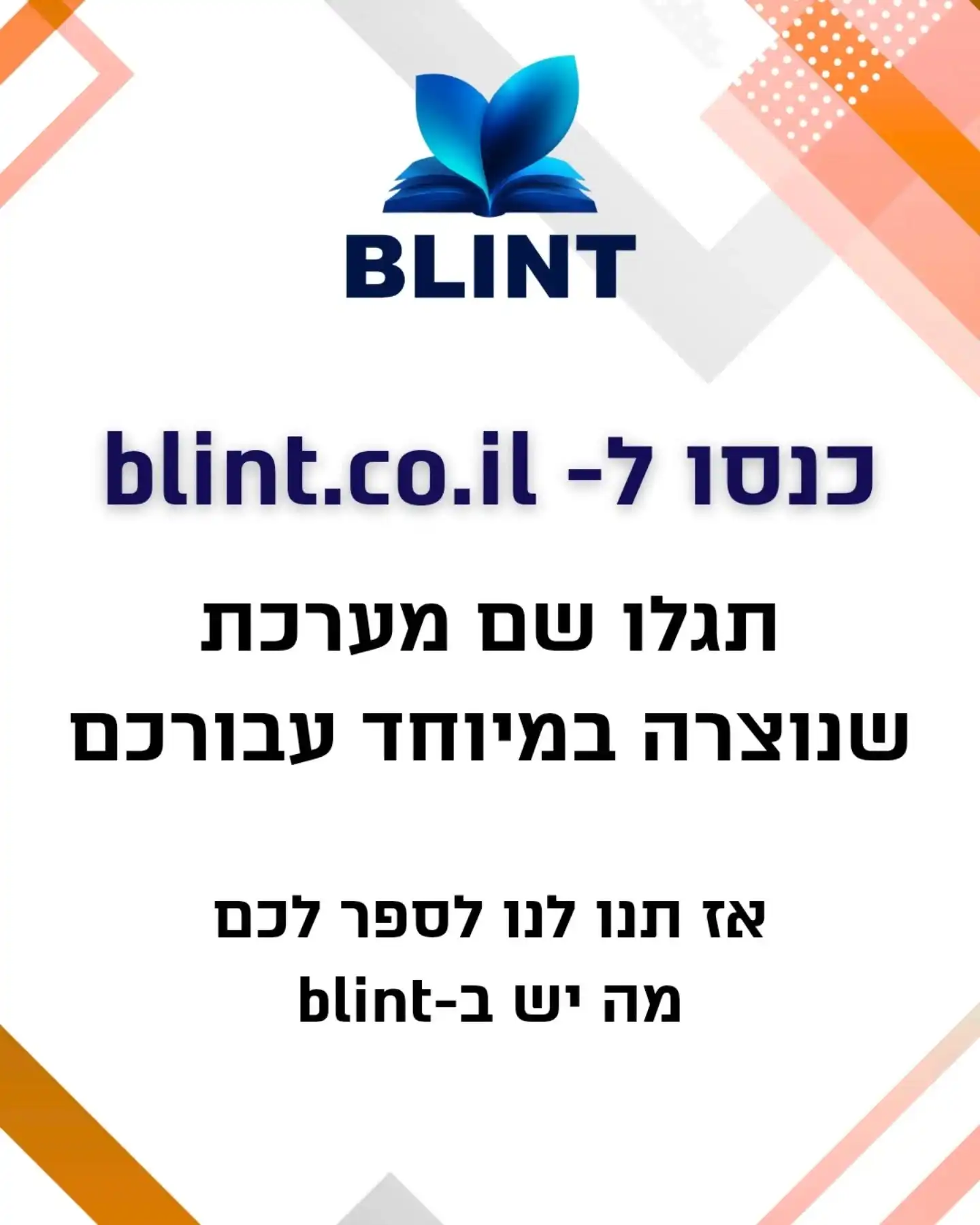 כנסו לblint.co.il
