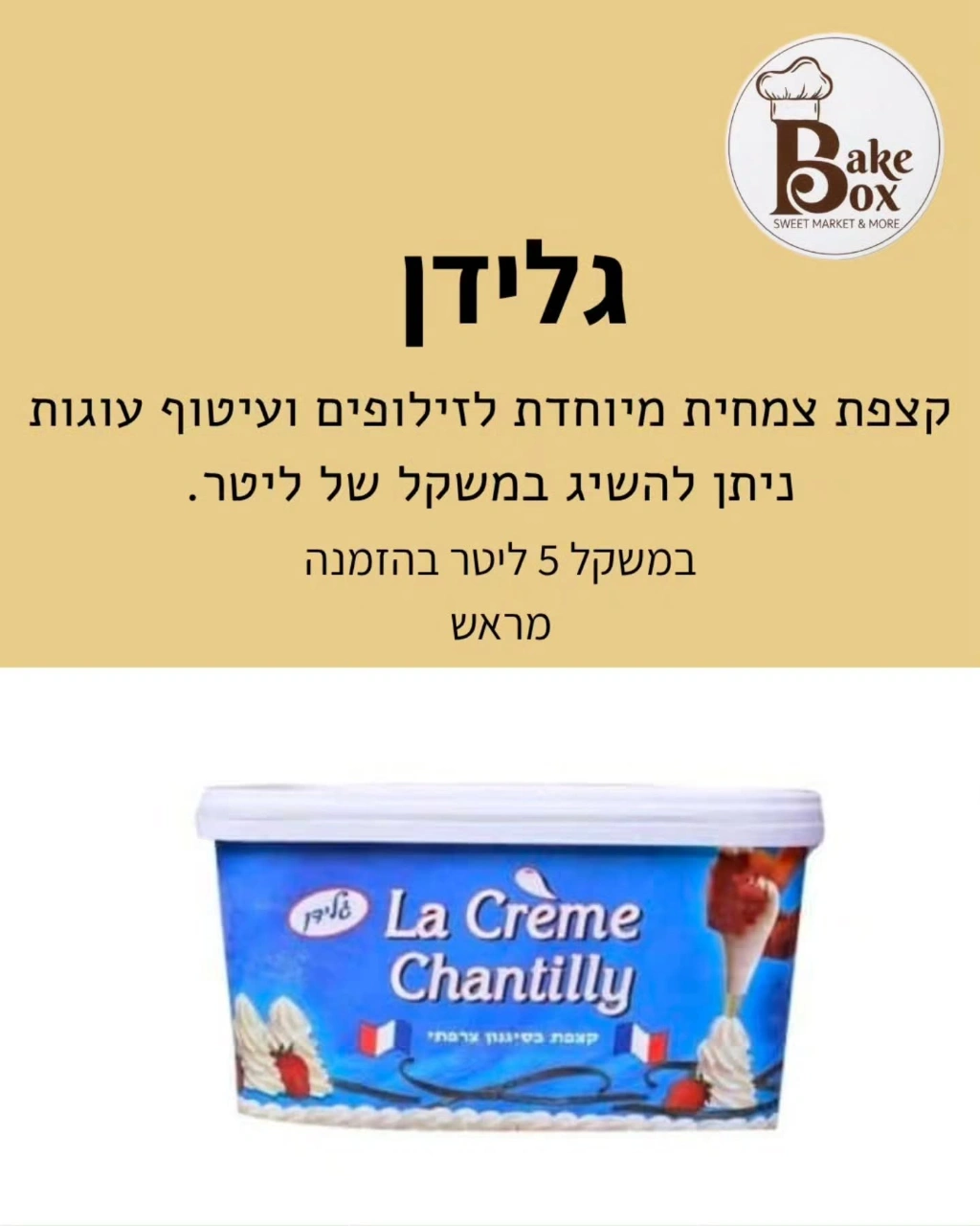 גלידן