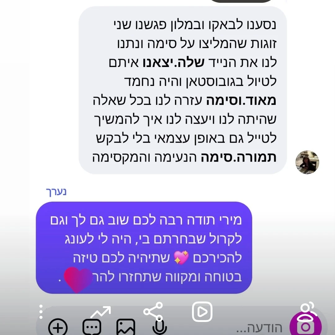 המלצה מהדרכה יומית ונהג