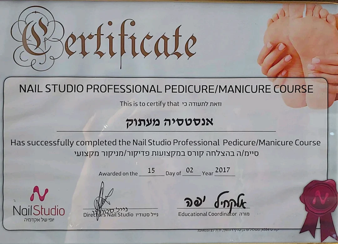 תעודת גמר מניקור מקצועי תכנאית ציפורניים