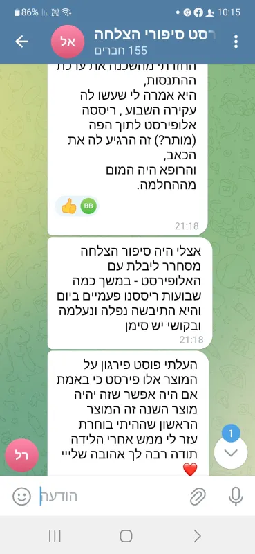 אלופירסט- חובה בכל בית!