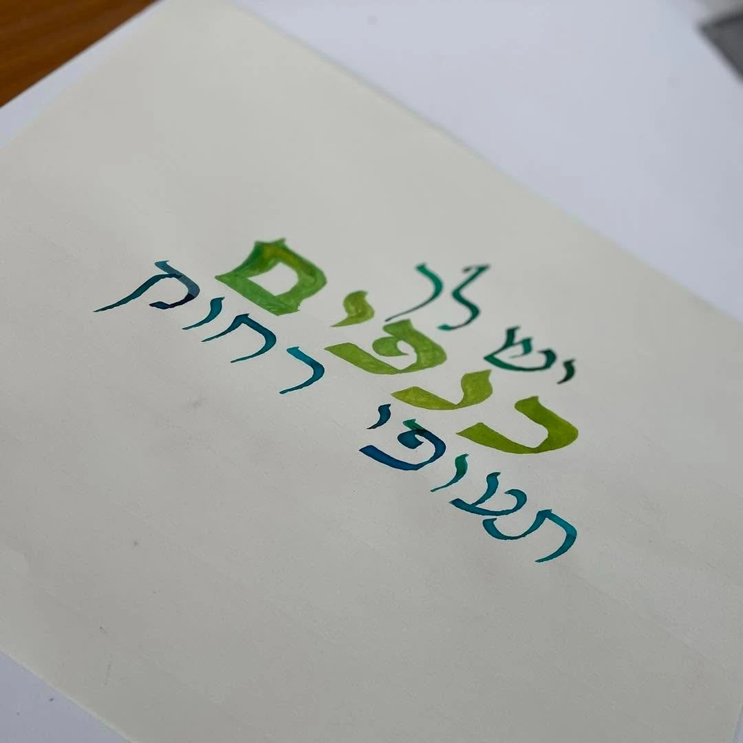 סדנאות קליגרפיה חווייתיות