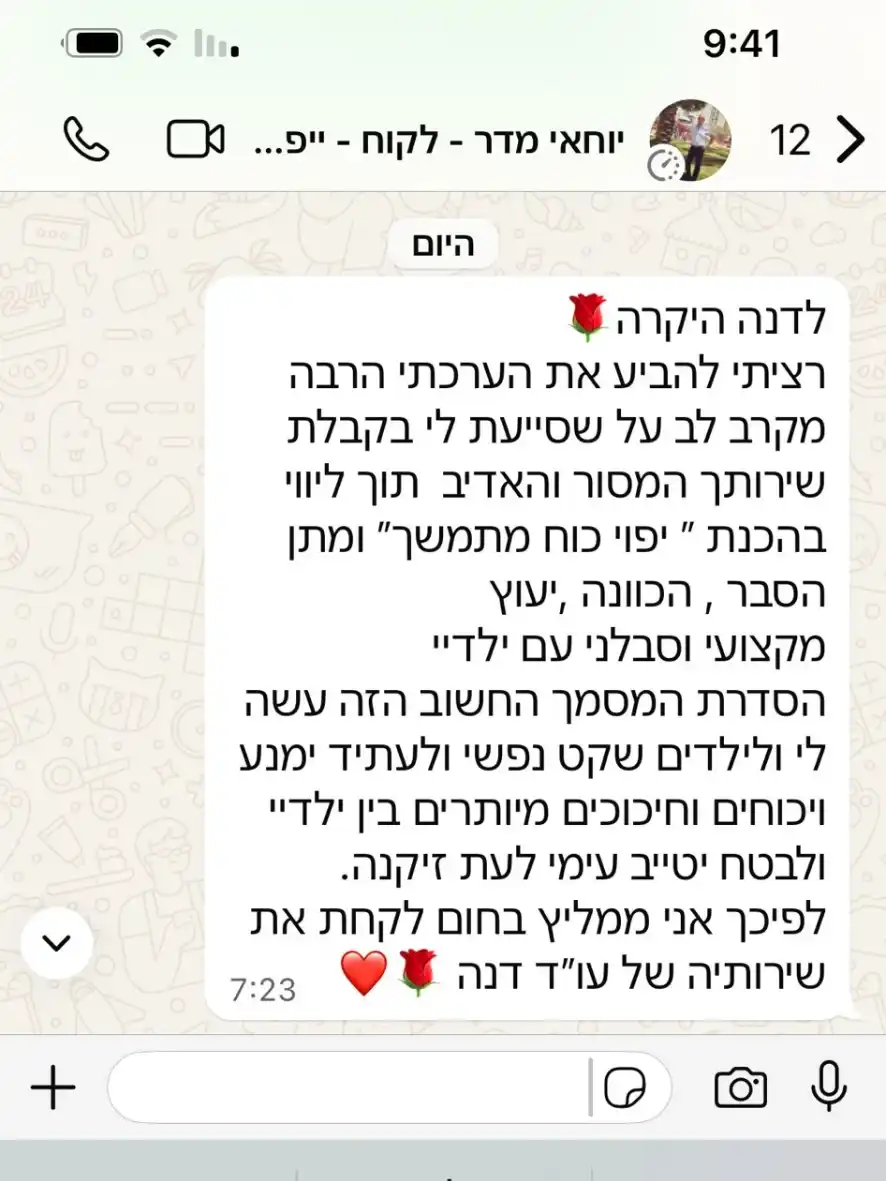 המלצה - יוחאי מדר