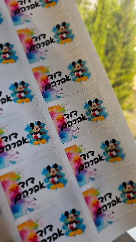 מדבקות שמות