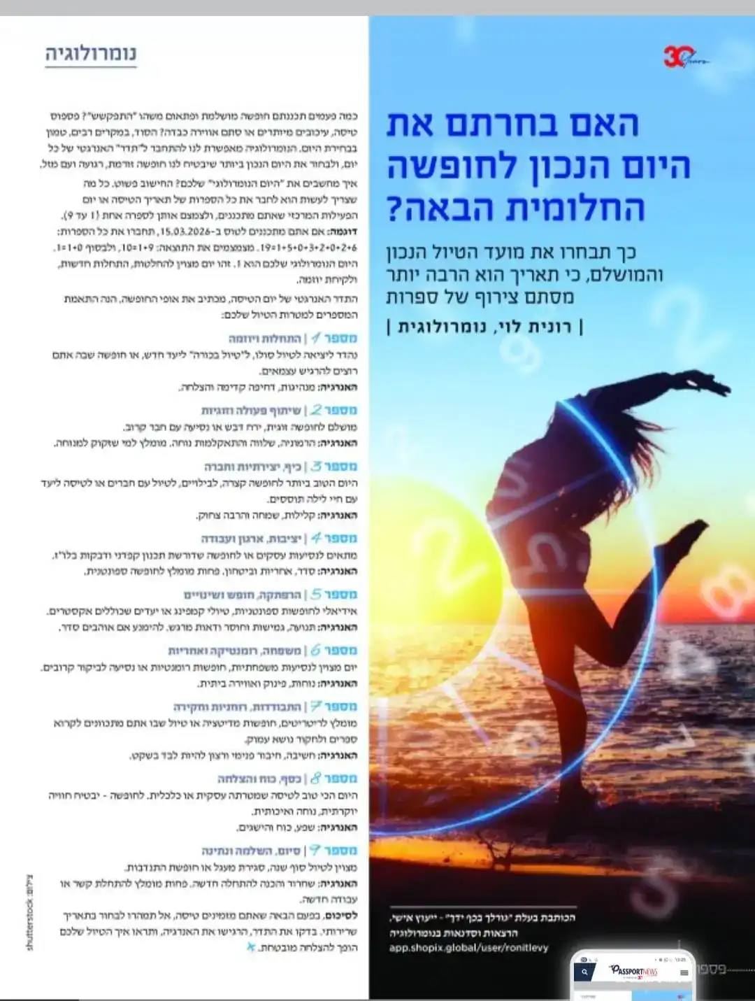 האם בחרתם את היום הנכון לחופשה החלומית ?