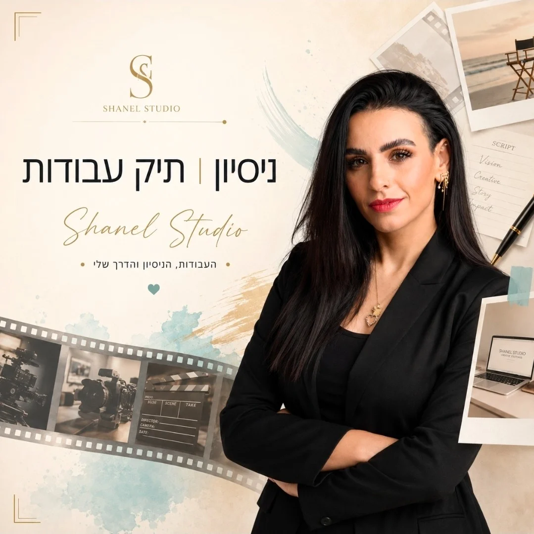 ניסיון | תיק עבודות
