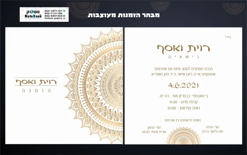 הזמנות לארועים