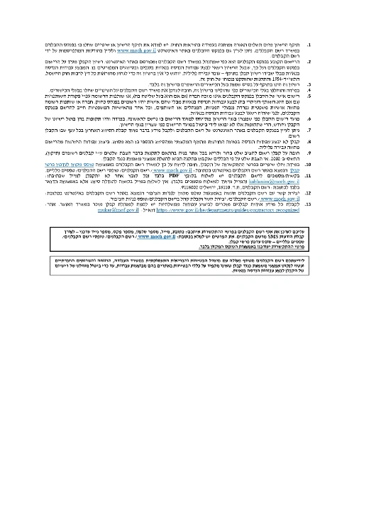 רישיון קבלן חשמל