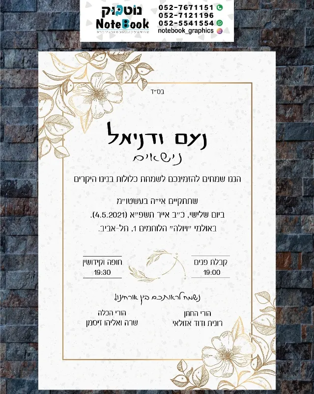 הזמנות לארועים