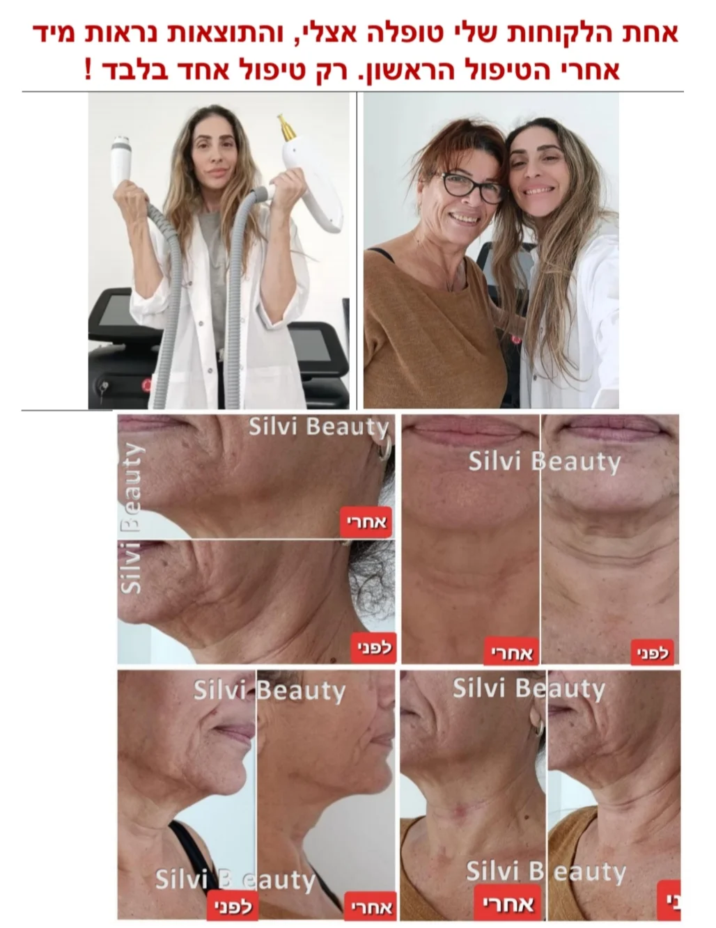 טיפולי פנים: אנטי אייגי'נג + גלי רדיו RF + מזותרפיה