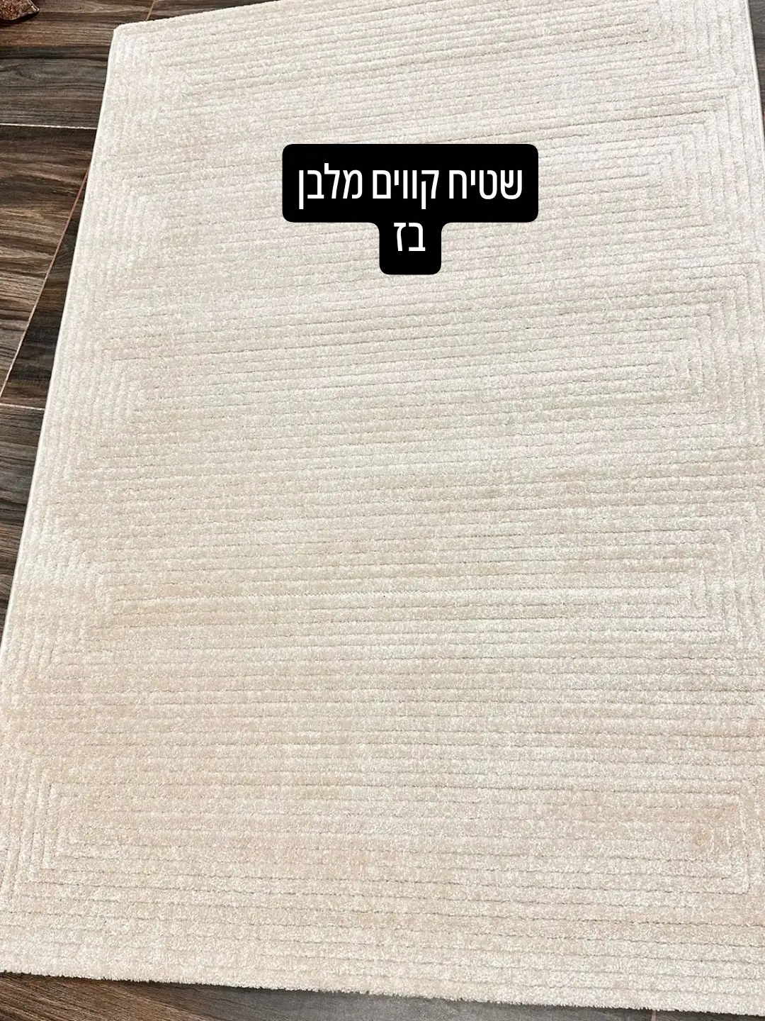 שטיח קווים מלבן