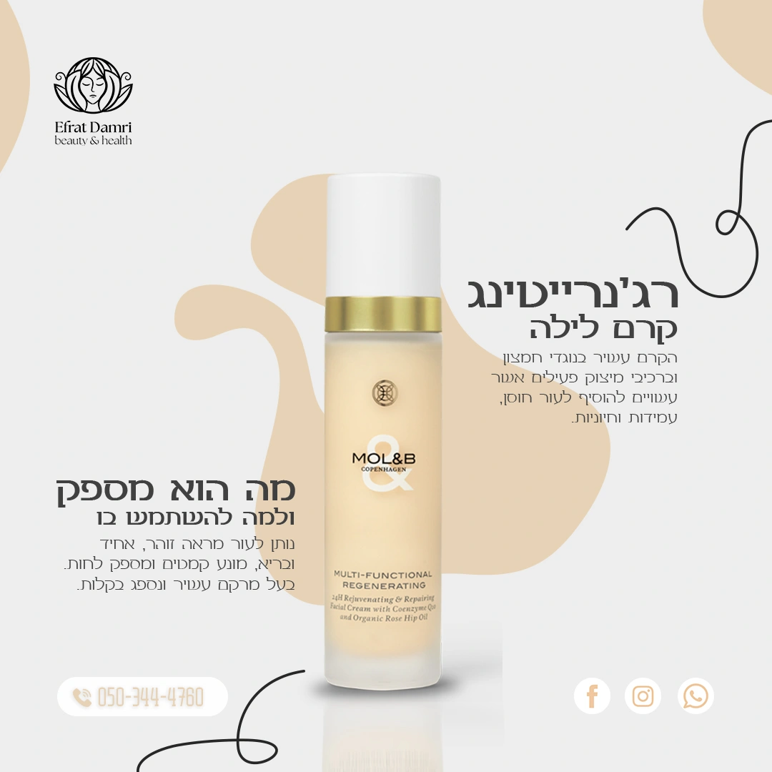 קרם לילה רג'נרייטינג לשיקום ורענון העור