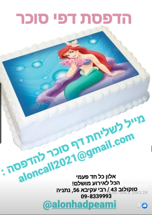הדפסת דפי סוכר מעוצבים במקום