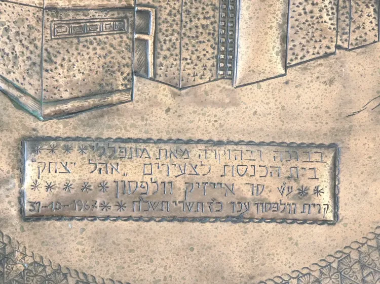מגש נחושת ענק מתנה מאת מתפללים בית הכנסת אהל יצחק   על שם בר אייזיק וולפסון סימני גיל ושימוש   קוטר: 59 ס"מ