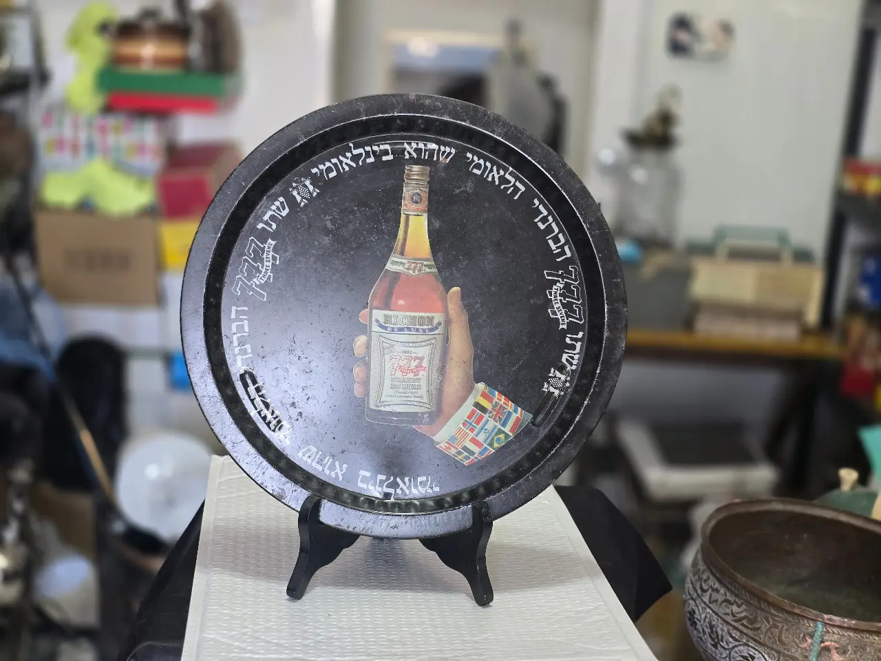 תאור הפריט: מגש מפח פרסומת לברנדי 777 קוטר: 31 ס"מ  פגעי זמן