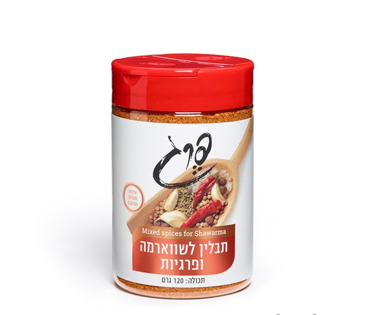 תבלין לשווארמה ופרגיות