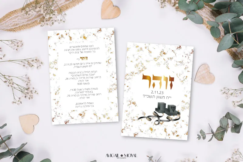 הזמנה לבר מצוה סטייל זהב שיש